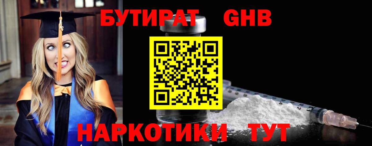 БУТИРАТ бутик  Вход с VPN  Заинск 