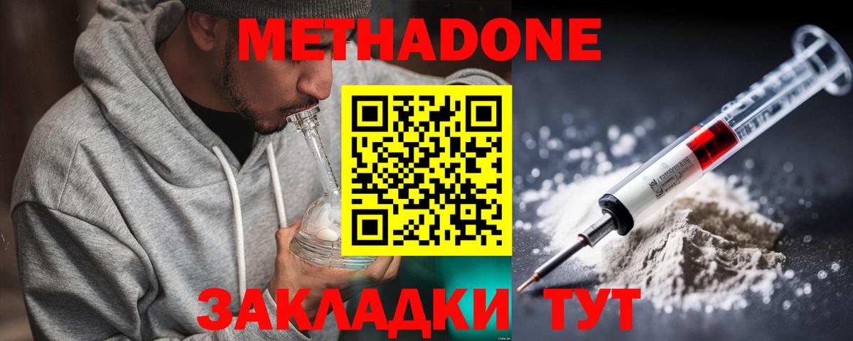 Заинск  МЕТАДОН белоснежный  Вход с VPN  МЕТАДОН methadone 
