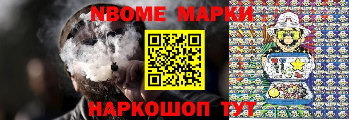 Марки N-bome 1,8мг Заинск